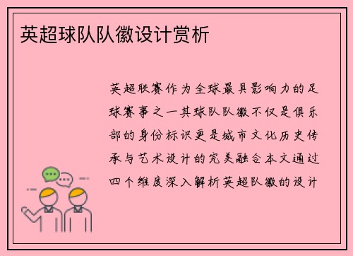 英超球队队徽设计赏析