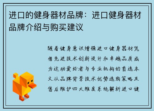 进口的健身器材品牌：进口健身器材品牌介绍与购买建议