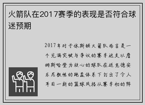 火箭队在2017赛季的表现是否符合球迷预期