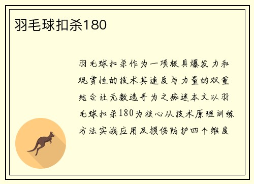 羽毛球扣杀180