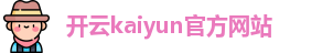开云